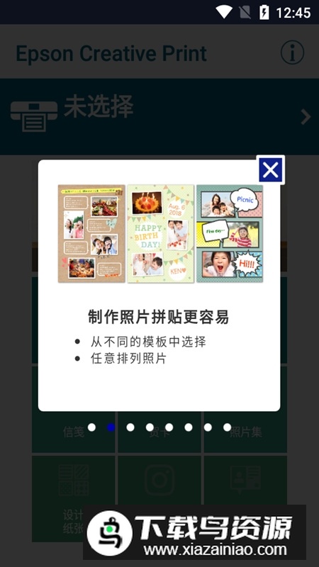 爱普生Creative Print官方客户端(爱普生照片打印软件)最新版截图2