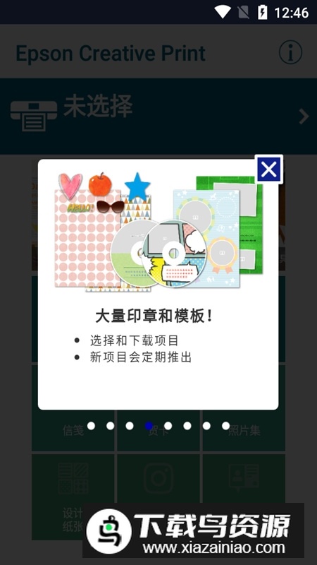 爱普生Creative Print官方客户端(爱普生照片打印软件)最新版截图4