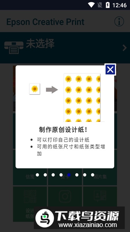 爱普生Creative Print官方客户端(爱普生照片打印软件)最新版截图5