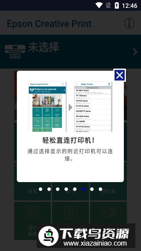 爱普生Creative Print官方客户端(爱普生照片打印软件)最新版截图6