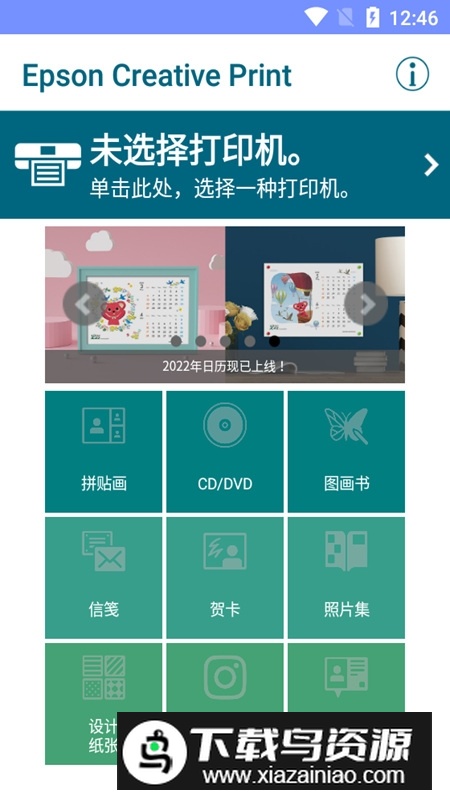 爱普生Creative Print官方客户端(爱普生照片打印软件)最新版截图7
