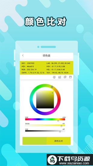 实时取色器app截图1