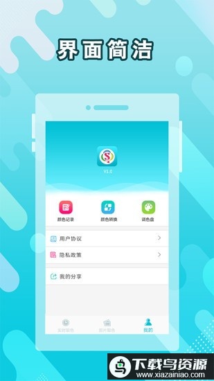 实时取色器app截图2