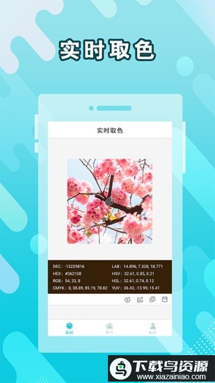 实时取色器app截图3