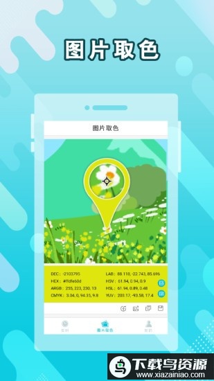 实时取色器app截图4