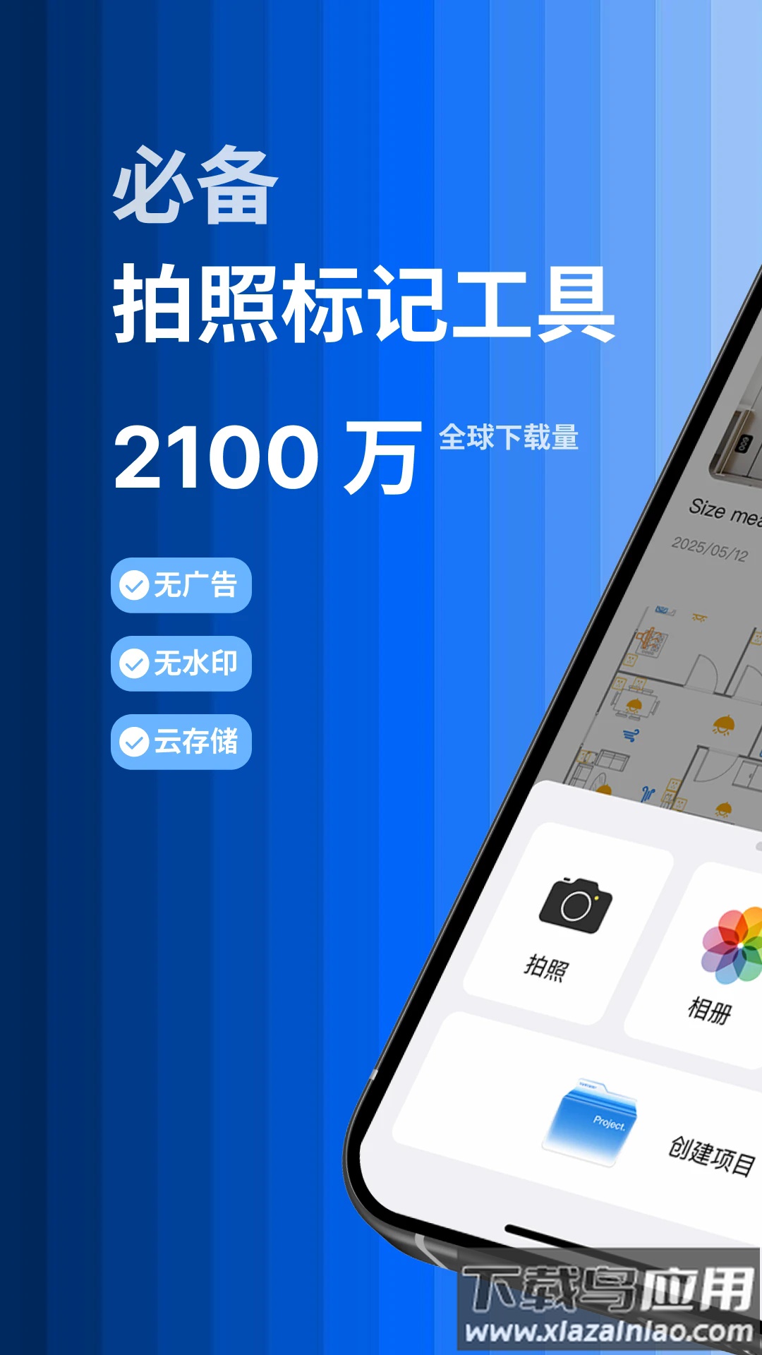 标记大师app官方版最新版截图1