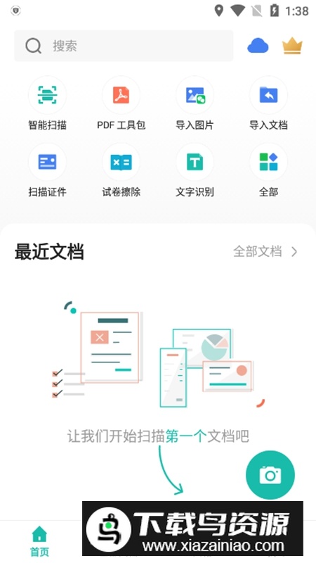 CamScanner扫描全能王全功能永久免费版截图1