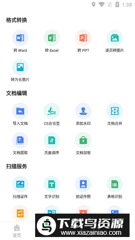 CamScanner扫描全能王全功能永久免费版截图3
