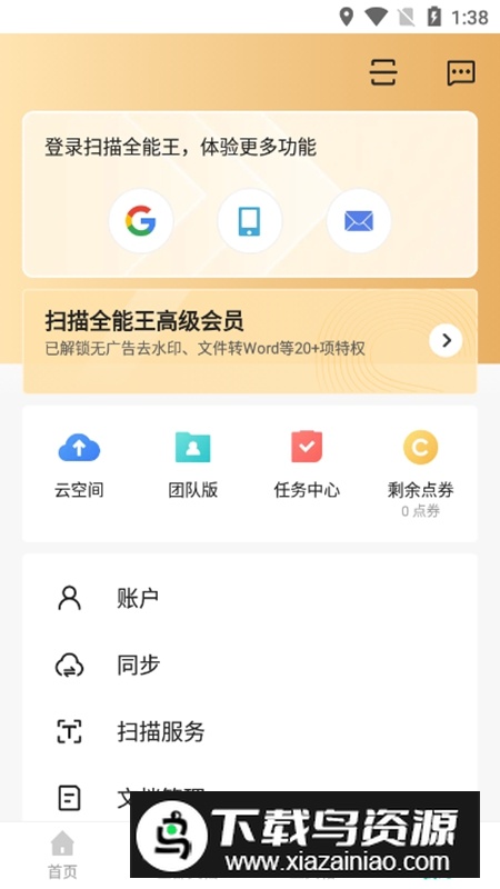 CamScanner扫描全能王全功能永久免费版截图4