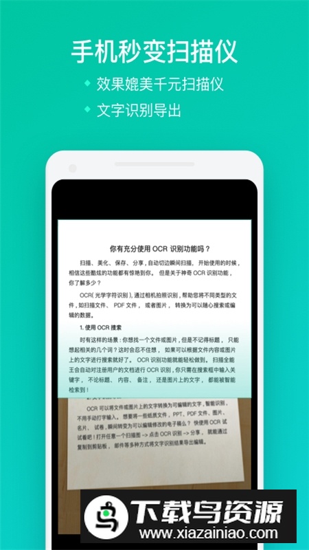 扫描全能王无限制版(扫描全能王无限次数版)截图1