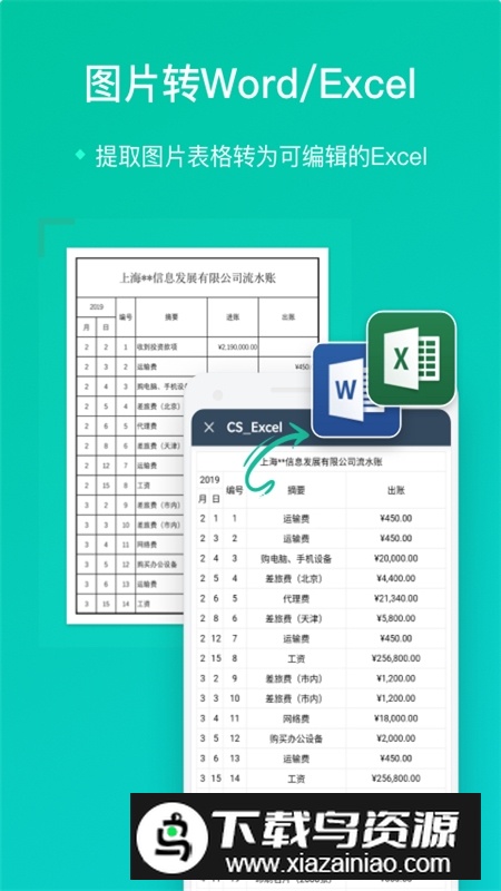 扫描全能王无限制版(扫描全能王无限次数版)截图4