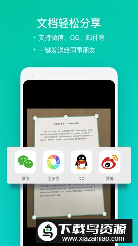 扫描全能王无限制版(扫描全能王无限次数版)截图5