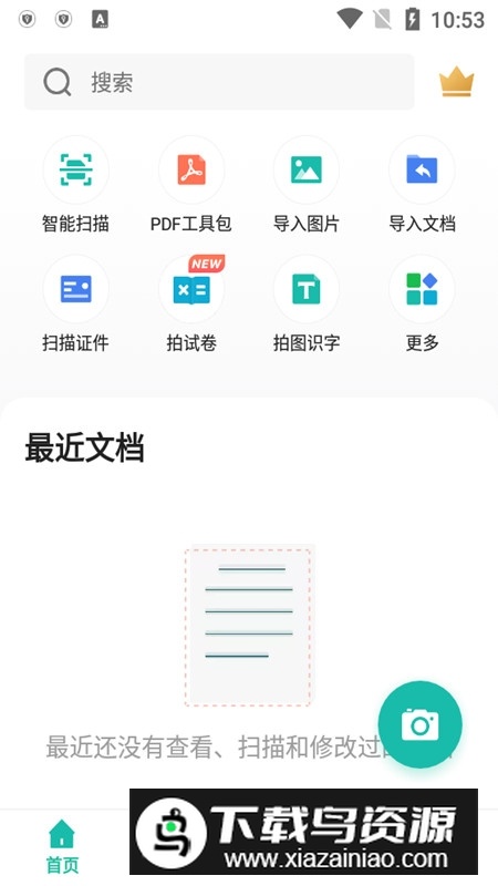 扫描全能王黄金会员版下载截图3