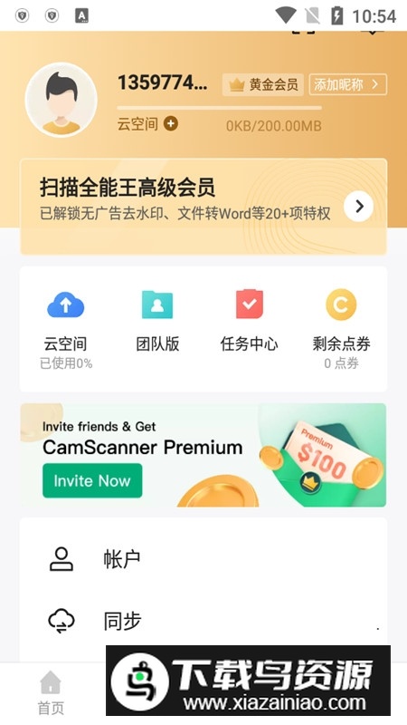 扫描全能王黄金会员版下载截图4