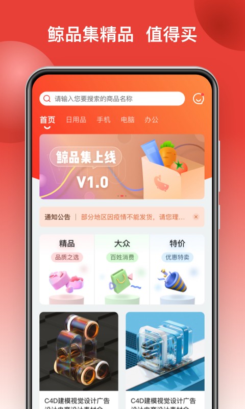 鲸品集商城最新版截图1
