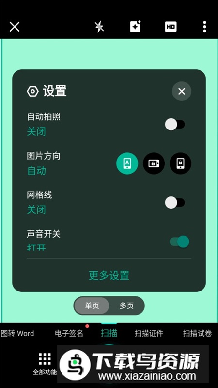 扫描全能王黄金会员版下载截图6