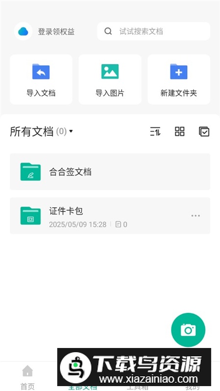 扫描全能王黄金会员版下载截图7