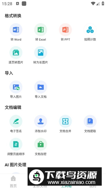 扫描全能王黄金会员版下载截图8