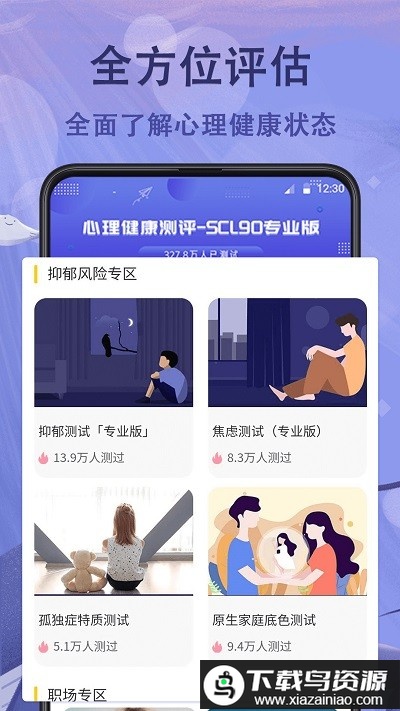抑郁症心理测试手机版(抑郁症测试)最新版截图2