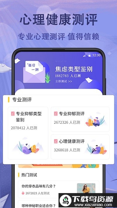 抑郁症心理测试手机版(抑郁症测试)最新版截图3