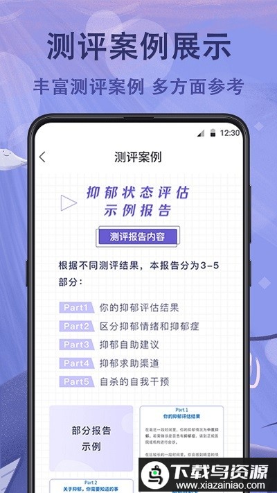 抑郁症心理测试手机版(抑郁症测试)最新版截图4