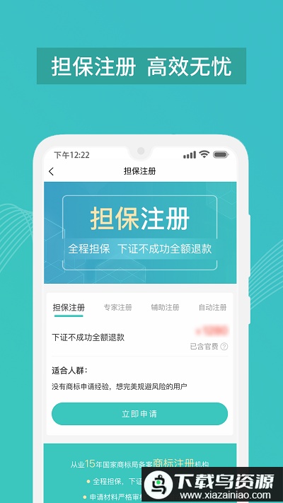 商标注册查询管家官方版最新版截图1