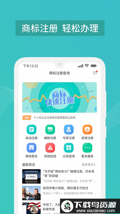 商标注册查询管家官方版最新版截图2