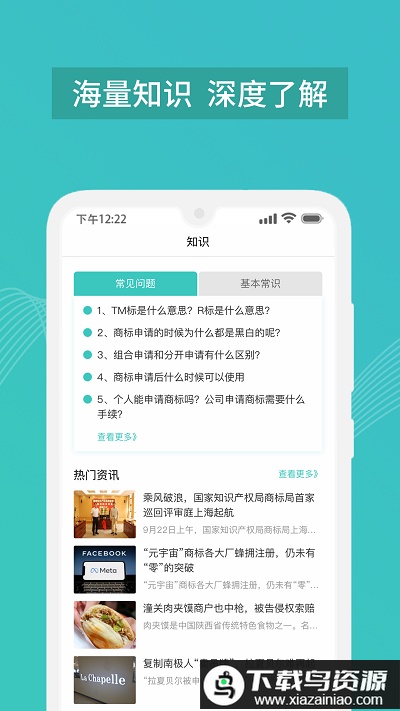 商标注册查询管家官方版最新版截图3