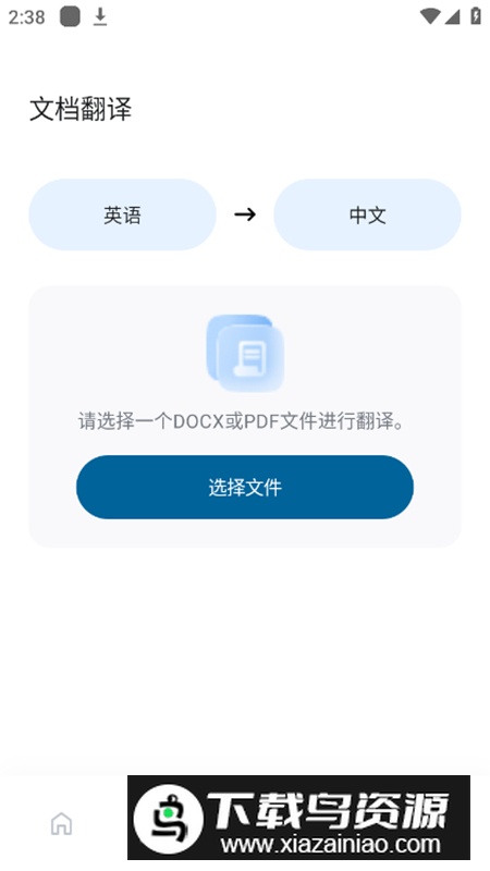 泡泡翻译app高级免会员版截图1