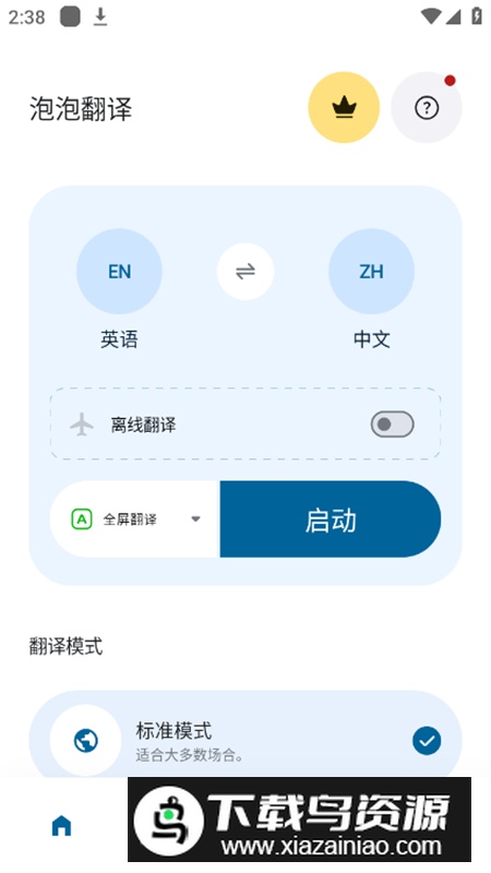 泡泡翻译app高级免会员版截图3
