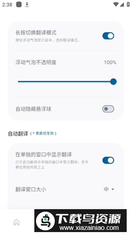 泡泡翻译app高级免会员版截图5