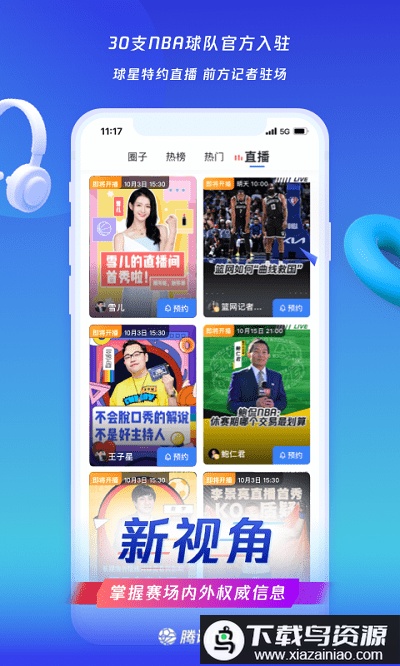 腾讯体育谷歌play版最新版截图3