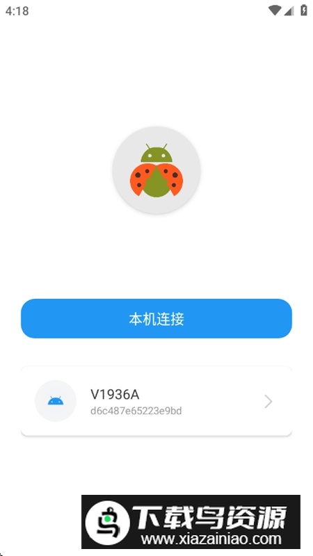 甲壳虫adb助手APP官方版安装包截图1