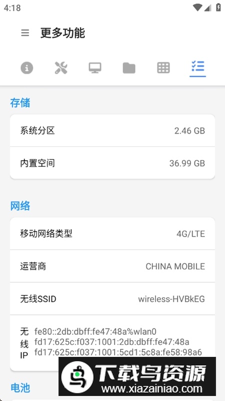 甲壳虫adb助手APP官方版安装包截图6