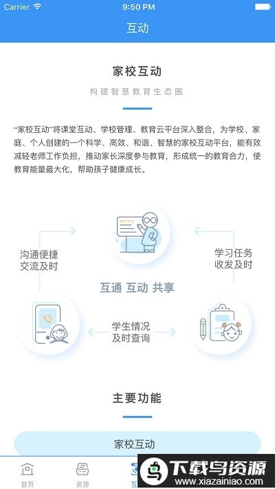 和教育手机客户端官方截图1