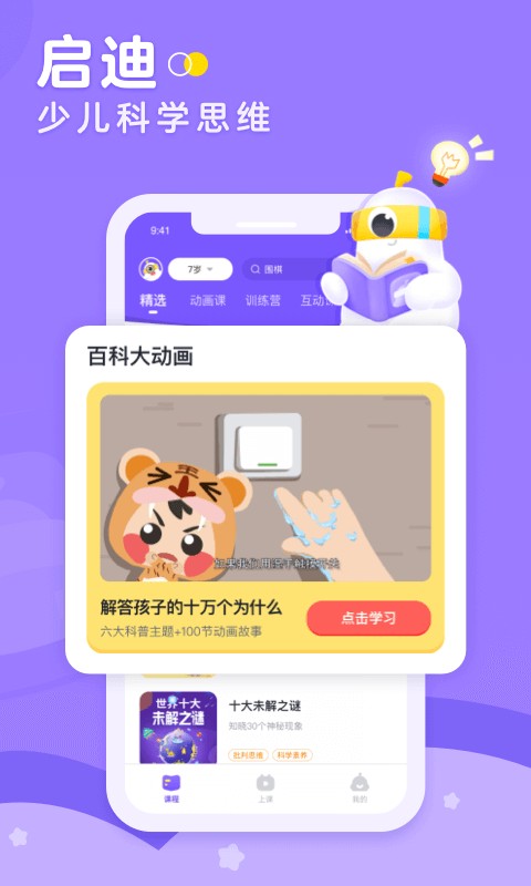 小灯塔学堂截图4