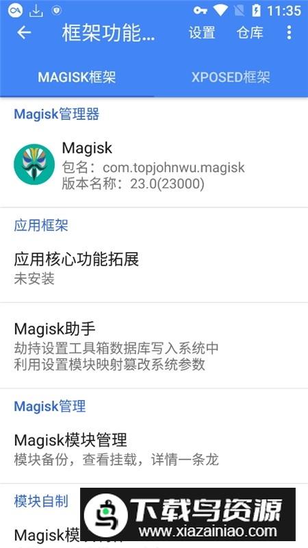 爱玩机工具箱免root最新版截图4