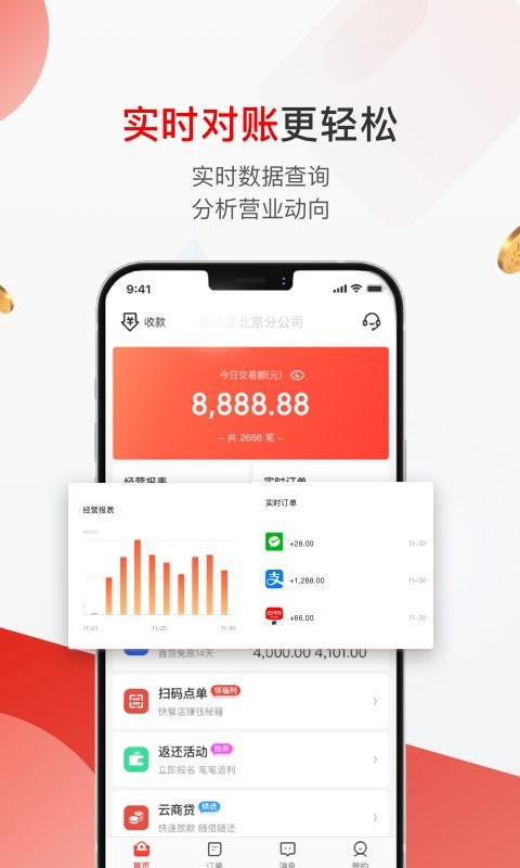 京东收银商户手机版截图2