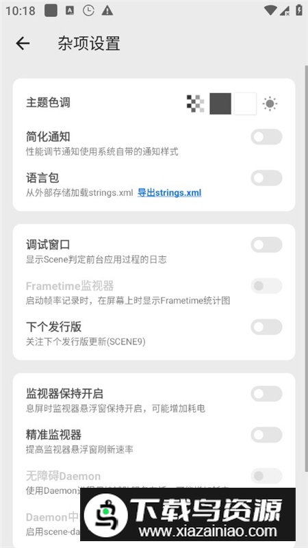 Scene8专业版官方正版最新版截图8
