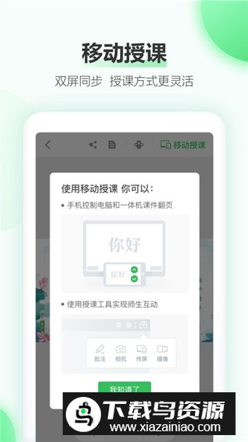 希沃白板app(Easilive希沃云课堂软件)截图1