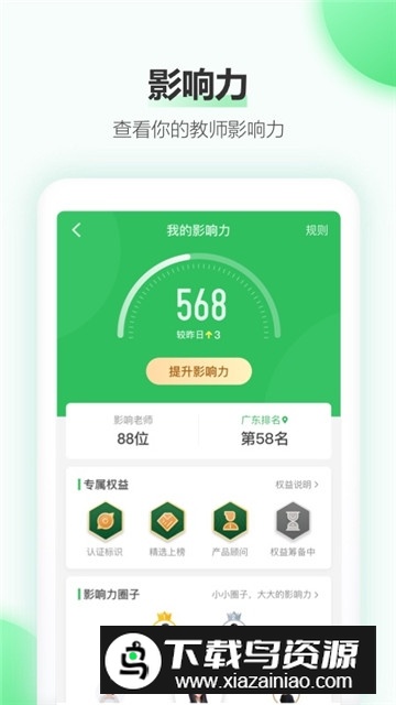 希沃白板app(Easilive希沃云课堂软件)截图3