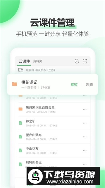 希沃白板app(Easilive希沃云课堂软件)截图4