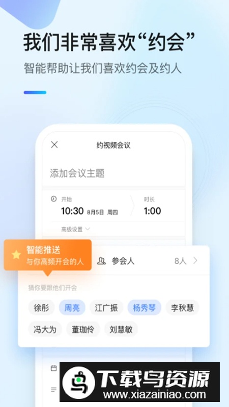 全时云会议手机客户端最新版截图2