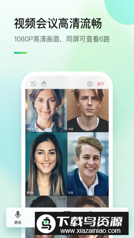 全时云会议手机客户端最新版截图3