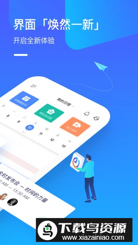 全时云会议手机客户端最新版截图5