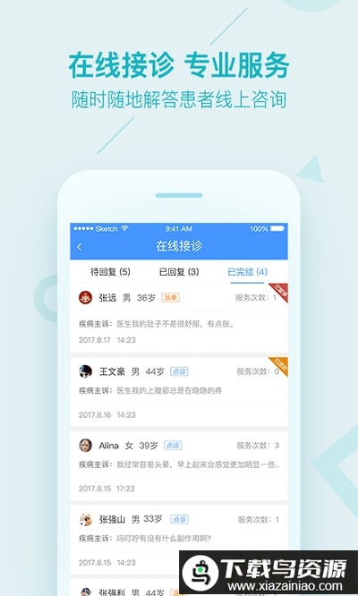 平安好医生医生端(平安健康医生版)截图