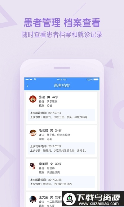 平安好医生医生端(平安健康医生版)截图