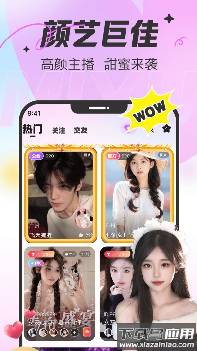 蜜语聊天交友平台截图1