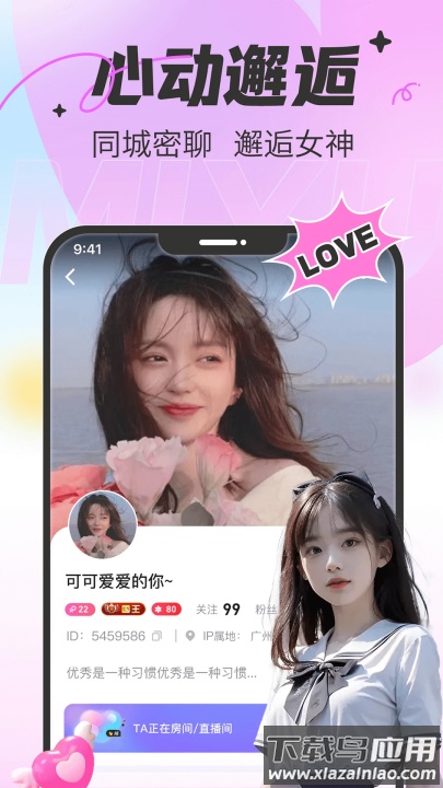 蜜语聊天交友平台截图2