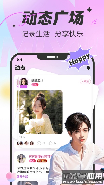 蜜语聊天交友平台截图4